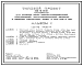 Состав Типовой проект 409-15-97.87 Мастерская для опорной базы специализированной передвижной механизированной колонны