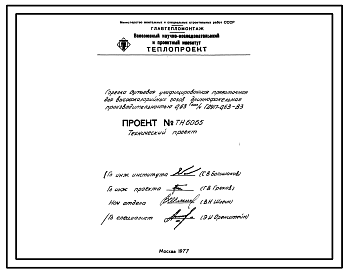 Состав Проект ТН6065 Горелка дутьевая унифицированная прямоточная для высококалорийных газов , длиннофакельная , производительностью 0,63 Гкал/ч ГДУП-0,63-В3
