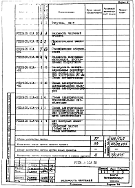 Состав альбома. Проект 10815 ЭлектропечьЧасть 10815.01А Автоматизация. Рабочая конструкторская документация.