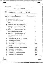 Альбом 4 Сметы. Ведомости потребности в материалах