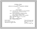 Состав Типовой проект 503-1-50.86 Гараж на 25 спецмашин с закрытой стоянкой. Стены из легкобетонных панелей