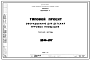 Состав Шифр МФ-107 Оборудование для детских игровых площадок (1972 г.)