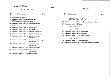 Состав альбома. Типовой проект У.184-000-849.92Альбом 3 Сметы