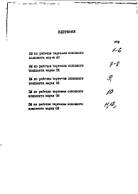Альбом 7 Ведомость потребности в материалах.