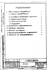 Состав альбома. Серия 4.903-11 КотельныеВыпуск 5 Блоки общекотельного оборудования котельных