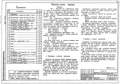 Состав альбома. Серия 4.901-22 УстройствоВыпуск 1 Рабочие чертежи