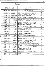 Состав альбома. Серия 1.820.9-1 КонструкцииВыпуск 2 Сваи железобетонные таврового сечения. Рабочие чертежи