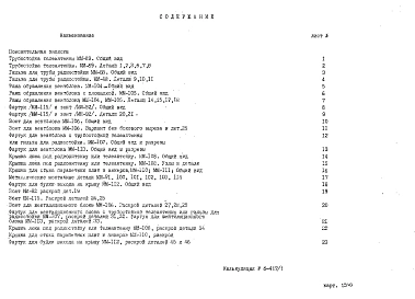 Альбом 1 Рабочие чертежи