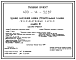 Состав Типовой проект 409-14-52.87 Здание наружной мойки строительных машин (железобетонный каркас)