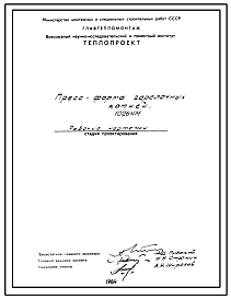 Состав Проект 10264 Пресс формы унифицированных горелочных камней амбразур горелки ФВД