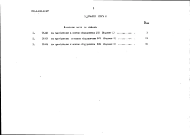 Альбом 3 Сметы. Книга 3 - варианты (для 1 территориального района, 5 подрайона)