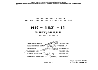 Состав Шифр НК-187-11 Асбестоцементные вставки для 12-16 этажных жилых домов серии II-68 (1984 г.)