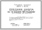 Состав Типовой проект 224-1-374 Средняя школа на 12 классов (464 учащихся). Стены кирпичные