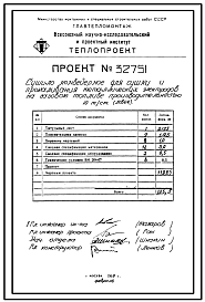Состав Проект 32751 Сушило конвейерное для сушки и прокаливания металлических электродов на газовом топливе производительностью 10 тонн в смену. Левое.