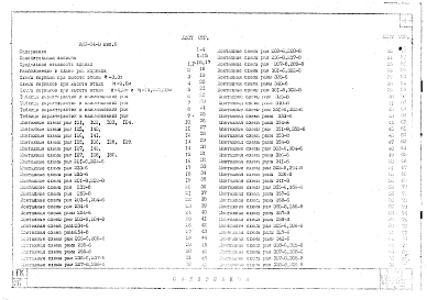 Альбом 6 Указания по применению изделий для общественных зданий до 4-х этажей с увеличенными сетками опор 6х9 и 9х9. Общая часть. Монтажные схемы рам.
