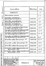 Состав альбома. Серия 1.469-7 ПокрытияВыпуск 2 Монтажные чертежи вентиляторов, устанавливаемых на железобетонные стаканы