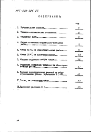 Альбом 2 Сметы часть 1