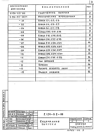 Состав альбома. Серия 2.170-2 УзлыВыпуск 2 Изделия заводского изготовления. Рабочие чертежи