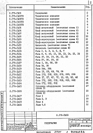Состав альбома. Серия 2.170-1 УзлыВыпуск 2 Встроенные шкафы и кухонное оборудование
