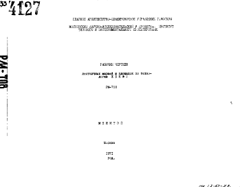 Состав Шифр РМ-708 Лестничные марши и площадки по технологии ЖБК № 2 (1971 г.)