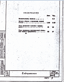 Состав альбома. Серия ИИ-04-10 СборныеВыпуск 10 Монтажные детали и установки стальных связей. Рабочие чертежи