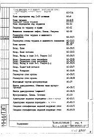 Состав альбома. Типовой проект II-68-01/16В-83Часть 1 Раздел 1.1-16 Архитектурно-строительные чертежи надземной части здания