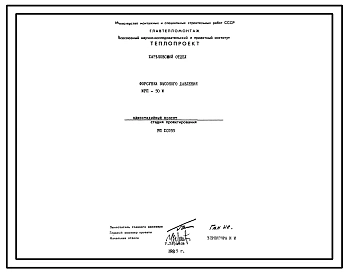 Проект РП10355 Форсунка высокого давления МРП-50М для мазута рециркуляционная производительностью 50 кг/час