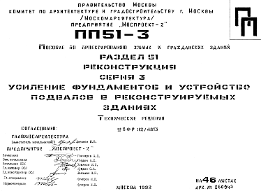 Состав Шифр ПП51-3 Пособие по проектированию жилых и гражданских зданий (1992 г.)