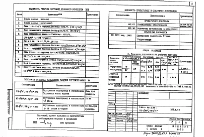 ВК 1.1 Внутренние водопровод и канализация. Подземная часть. Унифицированный вариант