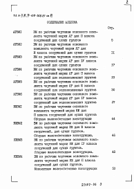 Состав альбома. Типовой проект А-II,III,IV-150-368.87Альбом 6 Ведомости потребности в материалах   