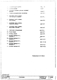 Состав альбома. Типовой проект II-49-04/ЮОбщая часть. Архитектурно-строительные решения.