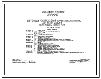 Состав Типовой проект 244-1-47 Главный корпус детского санатория на 360 мест. Здание двух-, четырёхэтажное. Стены из кирпича.