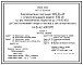 Состав Типовой проект 407-3-521м.88 Трансформаторная подстанция 10(6)/0,4 кВ с четырьмя воздушными вводами 10(6) кВ на два трансформатора мощностью до 2x400 кВ?А для электроснабжения городов и поселков в зоне вечной мерзлоты. Тип В-42-400 ВМ3