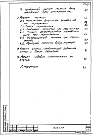 Состав альбома. Серия М454 Альбом 1 Расчеты