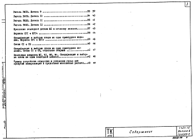 Состав альбома. Серия 1.421-1с ТиповыеВыпуск 6 Разные железобетонные конструктивные элементы этажерок с перекрытиями типа 2 из плит, опирающихся на ригели прямоугольного сечения
