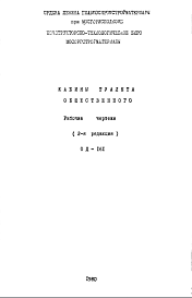 Состав Шифр ОД-170 Номенклатура дверей внутренних деревянных (1980 г.)