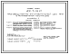 Состав Типовой проект 409-15-98.87 Производственно-заготовительный цех ПМК (в железобетонных конструкциях).