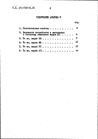 Альбом 5 Ведомости потребности в материалах