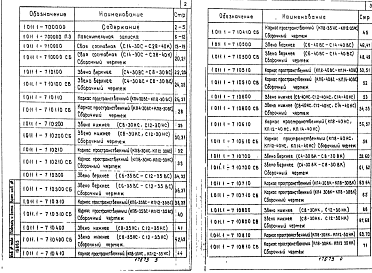 Состав альбома. Серия 1.011.1-7 СваиВыпуск 1 Рабочие чертежи свай забивных железобетонных составного квадратного сечения