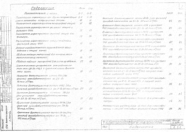 Состав альбома. Серия 3.904-11 ПриточныеВыпуск 1 Технические характеристики и основные размеры камер