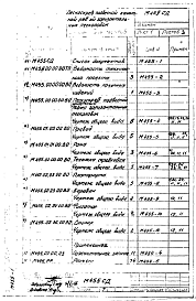 Состав альбома. Серия М455 ПескоскребАльбом 1 Конструкторская документация (включая М454)