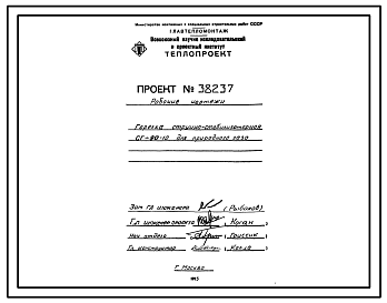 Состав Проект 38237 Горелка струйно-стабилизаторная СГ-90-10 для природного газа