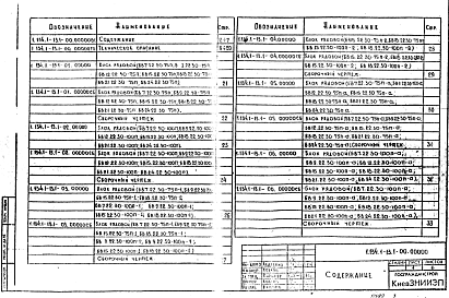 Состав альбома. Серия 1.134.1-13 БлокиВыпуск 1 Блоки бетонные стеновые толщиной 30 см