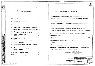 Состав альбома. Серия 3.904-3 ШибераВыпуск 1 Рабочие чертежи