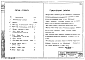 Состав фльбома. Серия 3.904-3 ШибераВыпуск 1 Рабочие чертежи