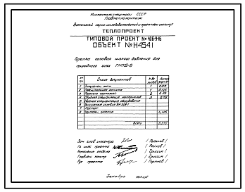 Состав Проект Н4541 Горелка газовая низкого давления ГНПБ-6 для природного газа