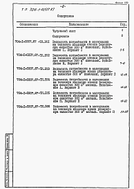 Альбом 3 Ведомости потребности в материалах