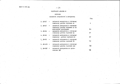 Состав альбома. Типовой проект 801-4-115.86Альбом 3 Ведомости потребности в материалах