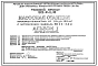 Типовой проект 901-2-11/80 Насосная станция производительностью от 20 до 180 л/с с заглублением машзала 4,8 м и 6,0 м (для речных водозаборных сооружений раздельного типа для амплитуд колебаний уровней воды до 6 м)