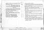Состав фльбома. Серия ИИ-04-5 СборныеВыпуск 19 Стеновые панели из легких бетонов, толщиной 250, 300, 350 мм для зданий с сеткой колонн 6х9 м. Арматурные изделия и закладные детали. Рабочие чертежи